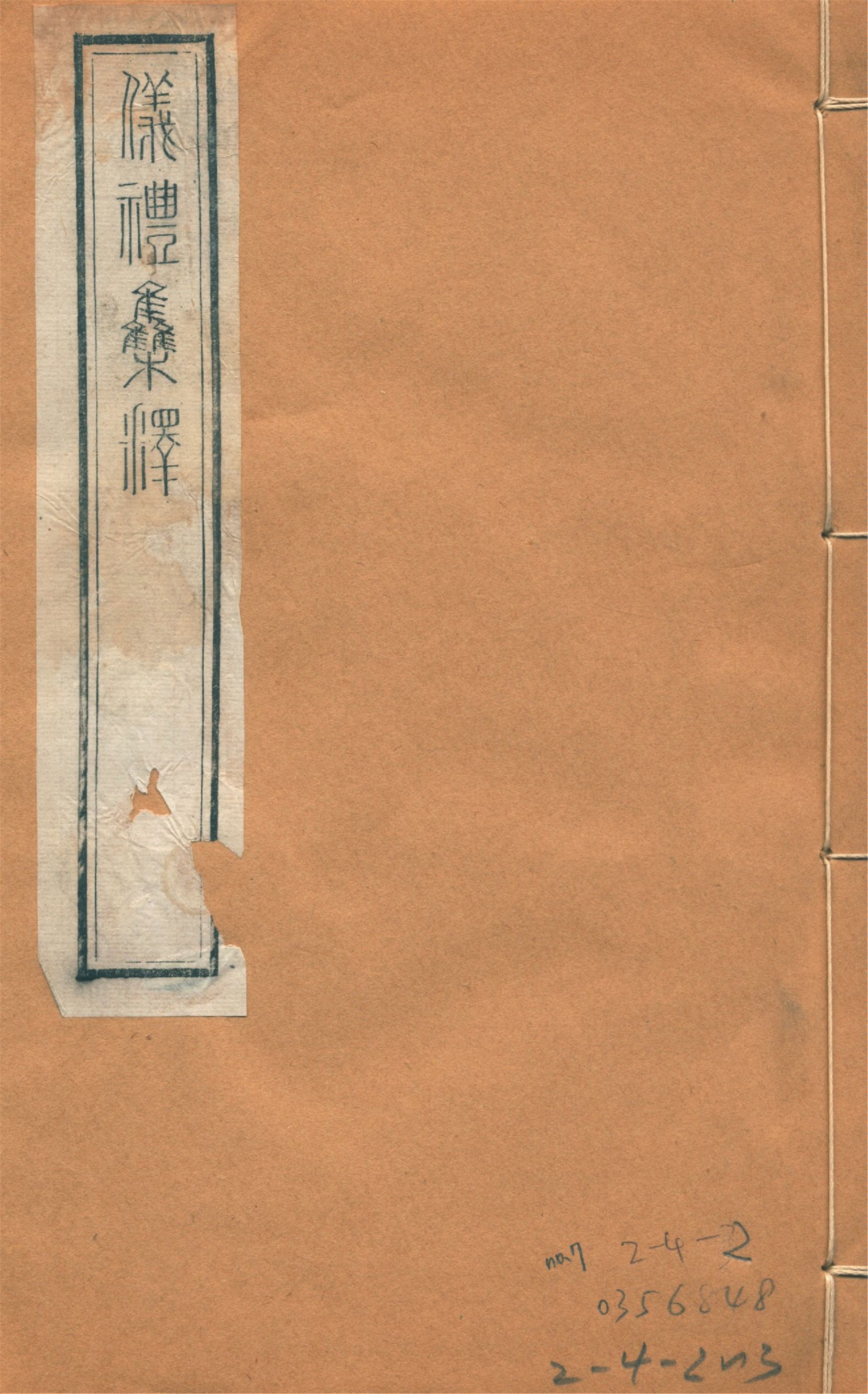 儀禮集釋 三十卷 no.7 1922年 作者:(宋)李如圭撰 PDF下载-简册 公版电子书下载 无版权电子书 绝版书 公版书籍 高清古籍古书下载 地方志 县志 家谱PDF下载