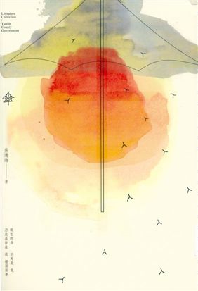 《傘》 作者:吳清海著 2017年  PDF下载-汉笺