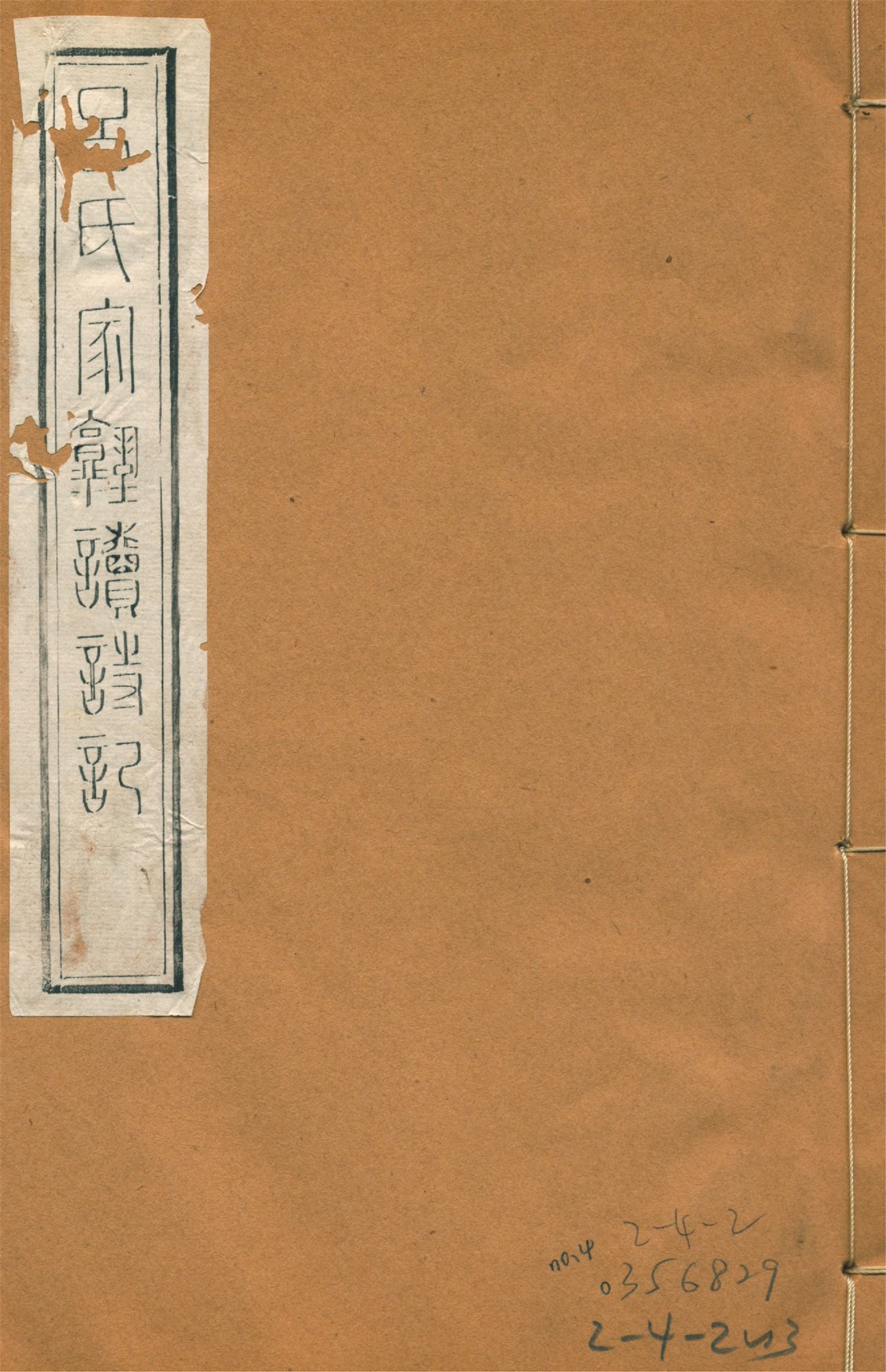 呂氏家塾讀詩記 三十二卷 no.4 1922年 作者:(宋)呂祖謙撰 PDF下载-简册 公版电子书下载 无版权电子书 绝版书 公版书籍 高清古籍古书下载 地方志 县志 家谱PDF下载