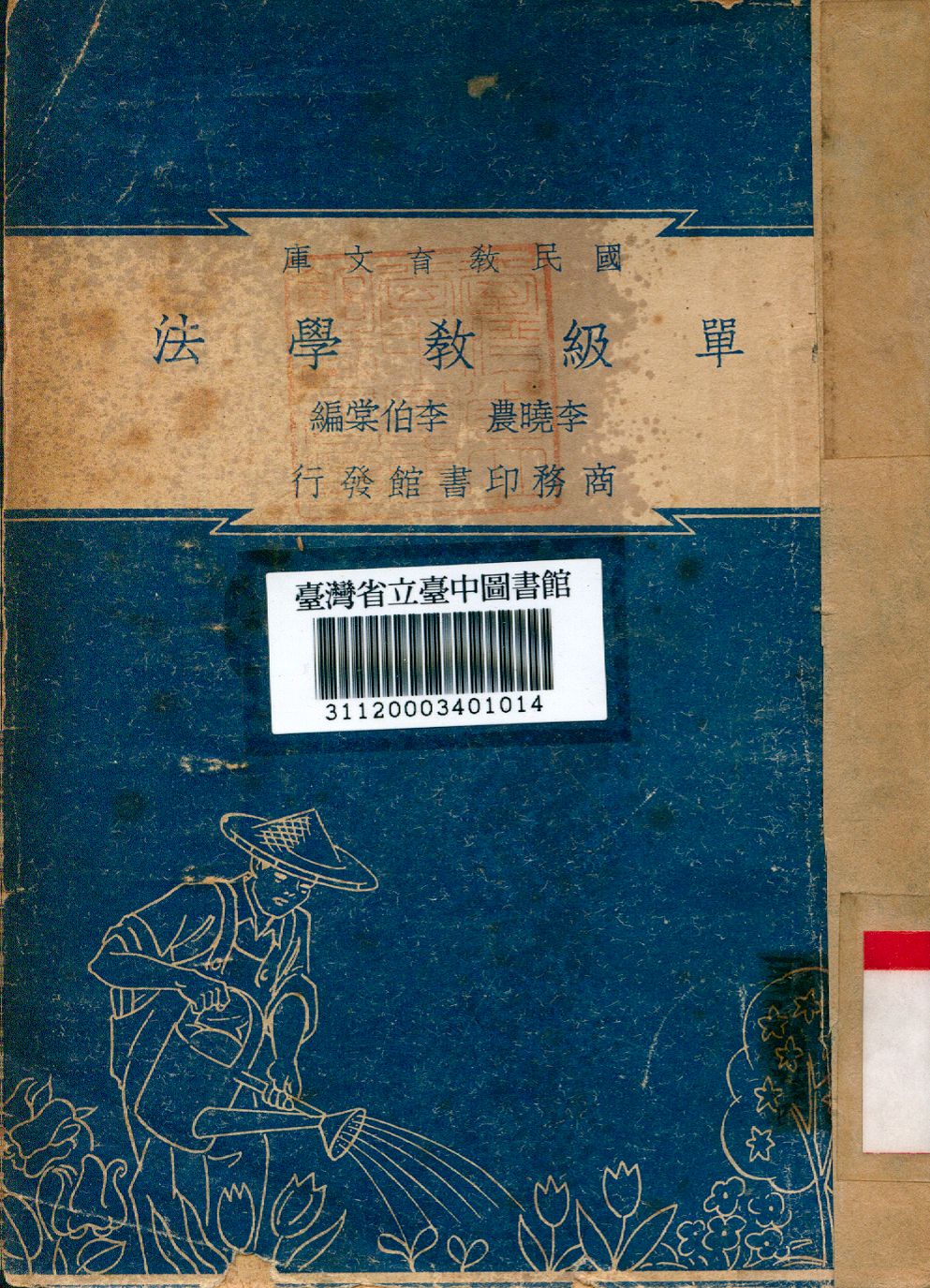單級教學法 1948年 作者:李曉農等編 PDF下载-简册 公版电子书下载 无版权电子书 绝版书 公版书籍 高清古籍古书下载 地方志 县志 家谱PDF下载