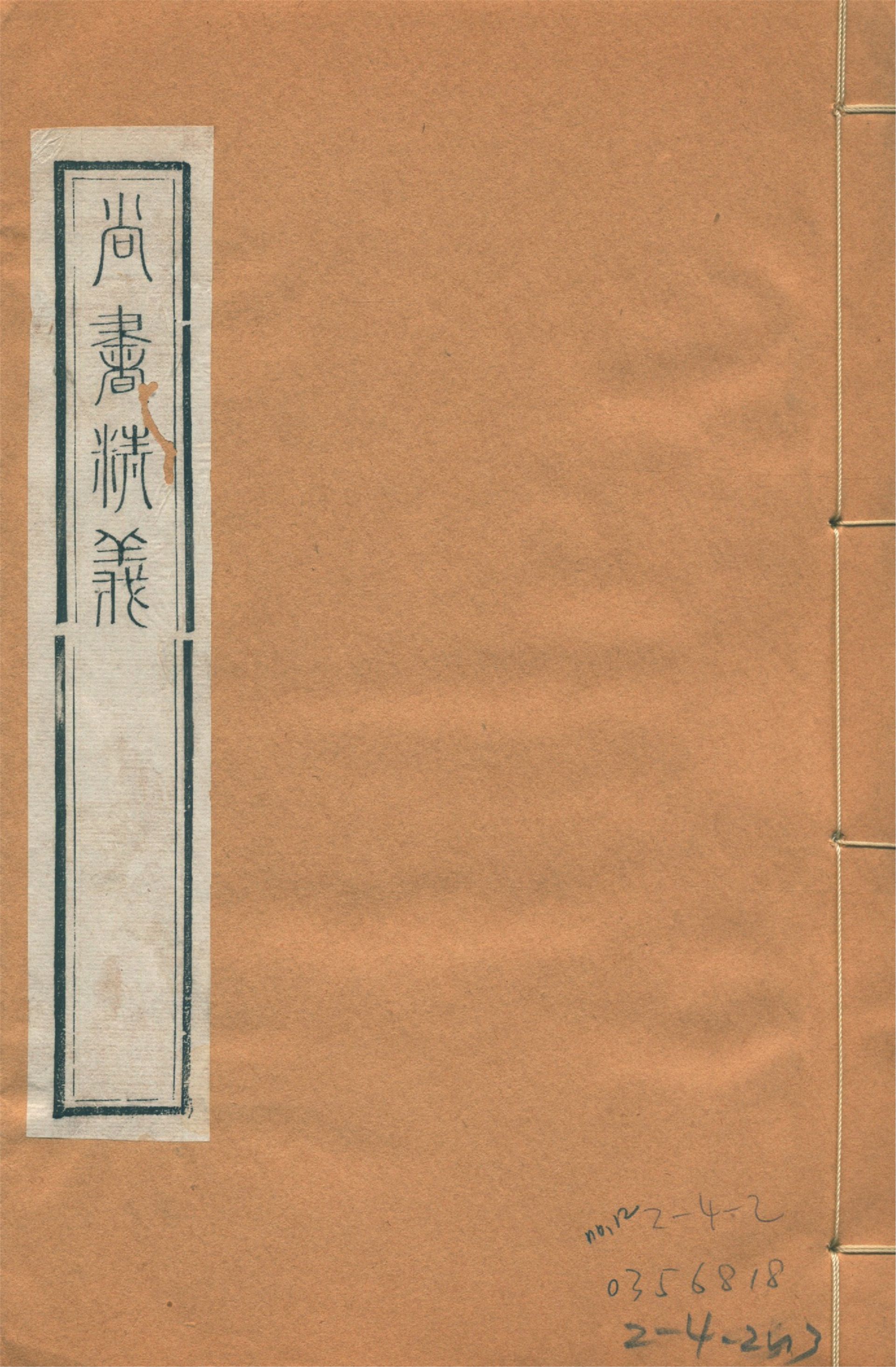 尚書精義 五十卷 no.12 1922年 作者:(宋)黃倫撰 PDF下载-简册 公版电子书下载 无版权电子书 绝版书 公版书籍 高清古籍古书下载 地方志 县志 家谱PDF下载
