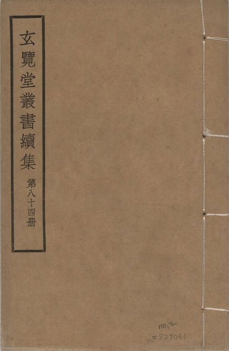 玄覽堂叢書. 續集 v.84 no.2 1947年 作者:不撰著者 PDF下载-简册 公版电子书下载 无版权电子书 绝版书 公版书籍 高清古籍古书下载 地方志 县志 家谱PDF下载
