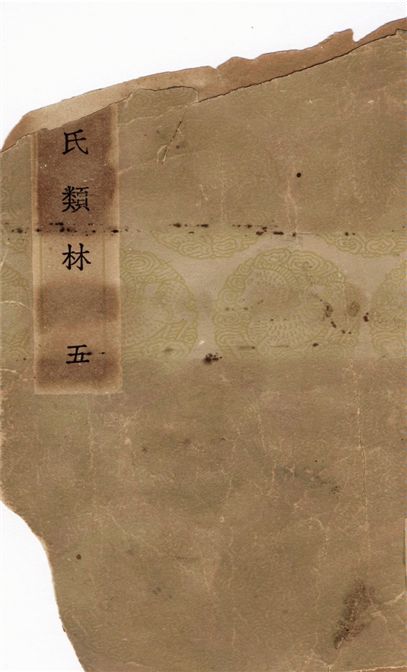 焦氏類林(五) 1936年 作者:焦竑 PDF下载-简册 公版电子书下载 无版权电子书 绝版书 公版书籍 高清古籍古书下载 地方志 县志 家谱PDF下载