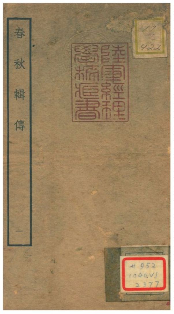 春秋輯傳 不詳年 作者:王樵輯 PDF下载-简册 公版电子书下载 无版权电子书 绝版书 公版书籍 高清古籍古书下载 地方志 县志 家谱PDF下载