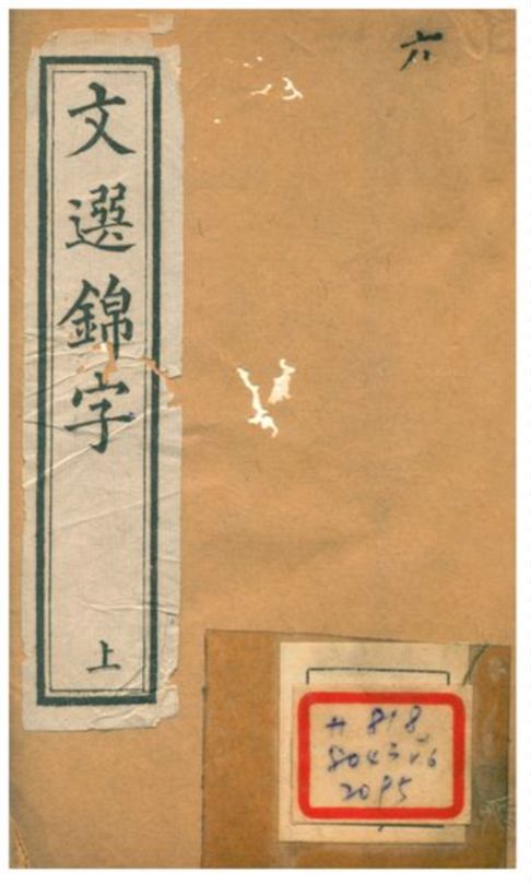 文選錦字 1896年 作者:凌迪知輯 PDF下载-简册 公版电子书下载 无版权电子书 绝版书 公版书籍 高清古籍古书下载 地方志 县志 家谱PDF下载
