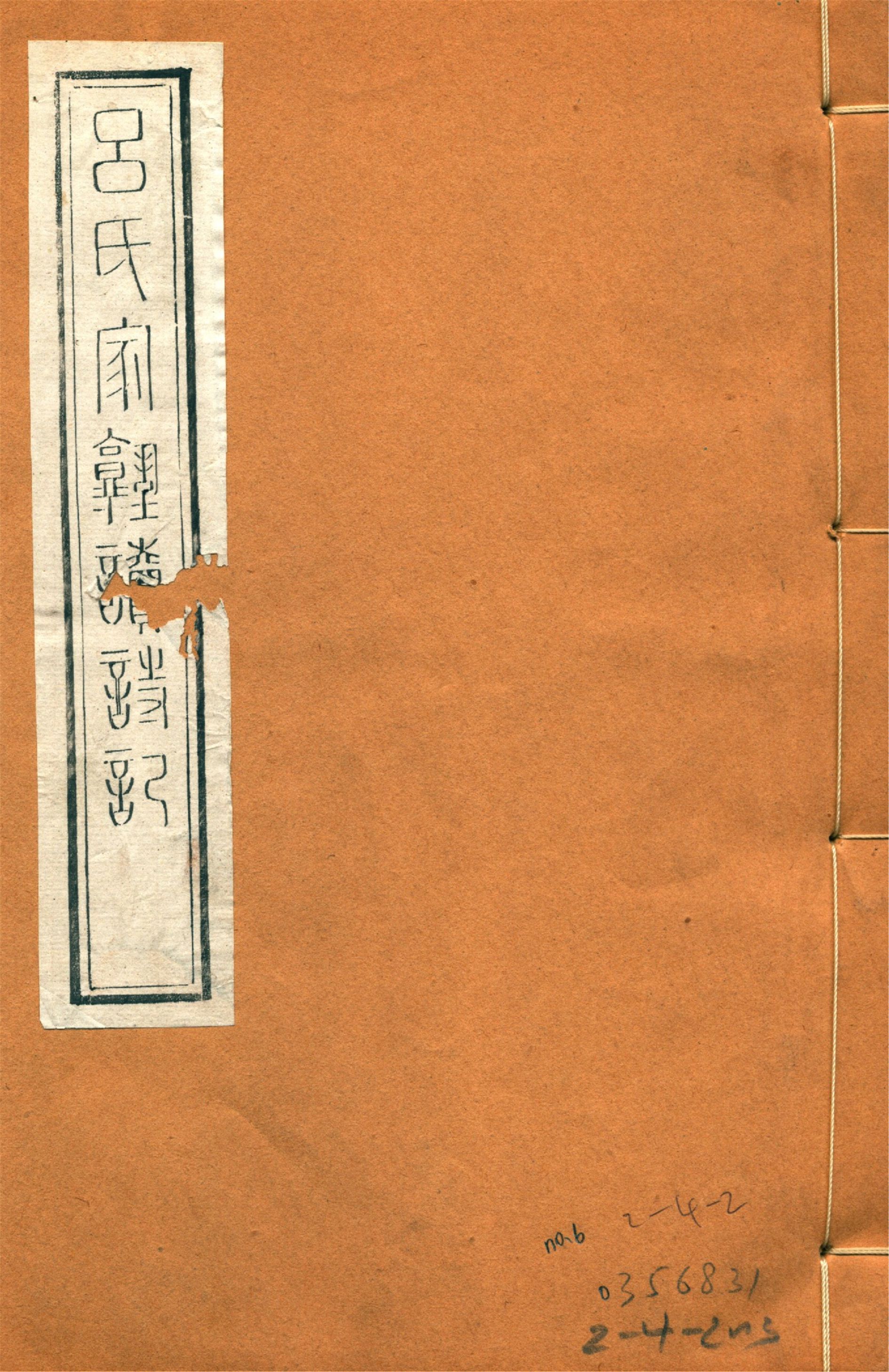 呂氏家塾讀詩記 三十二卷 no.6 1922年 作者:(宋)呂祖謙撰 PDF下载-简册 公版电子书下载 无版权电子书 绝版书 公版书籍 高清古籍古书下载 地方志 县志 家谱PDF下载