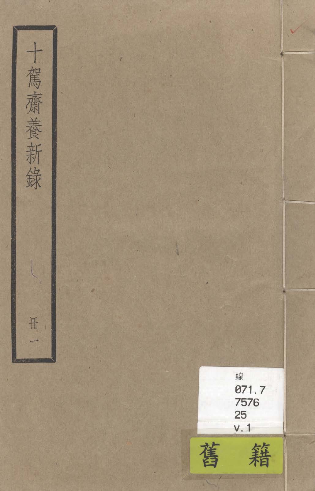 十駕齋養新錄 二十卷, 餘錄三卷 v.1 1936年 作者:(清)錢大昕撰 PDF下载-简册 公版电子书下载 无版权电子书 绝版书 公版书籍 高清古籍古书下载 地方志 县志 家谱PDF下载