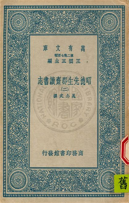 《萬有文庫第二集七百種 v.2》 作者: 1937年  PDF下载-简册