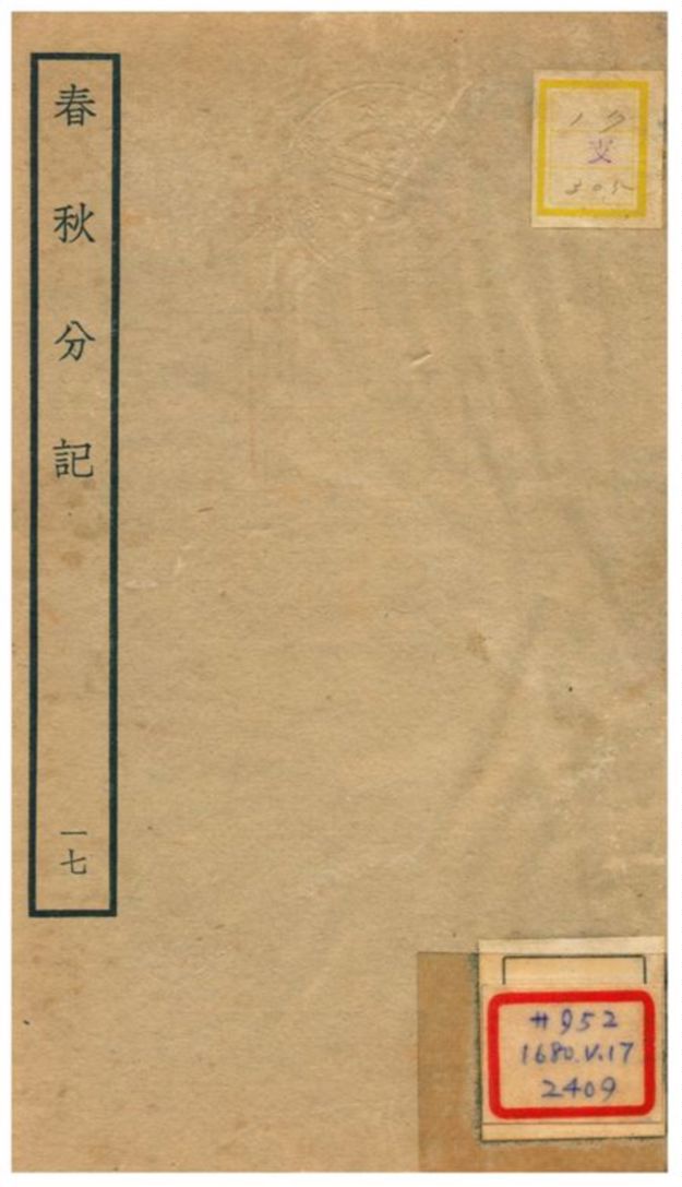 春秋分記 不詳年 作者:程公說撰 PDF下载-简册 公版电子书下载 无版权电子书 绝版书 公版书籍 高清古籍古书下载 地方志 县志 家谱PDF下载