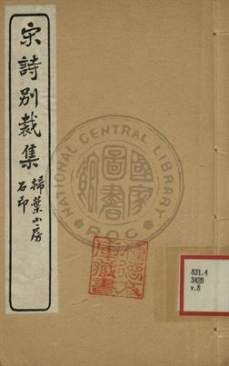 《五朝詩別裁集 第八卷》 作者:沈德潛評選 [出版年不詳]年  PDF下载-汉笺