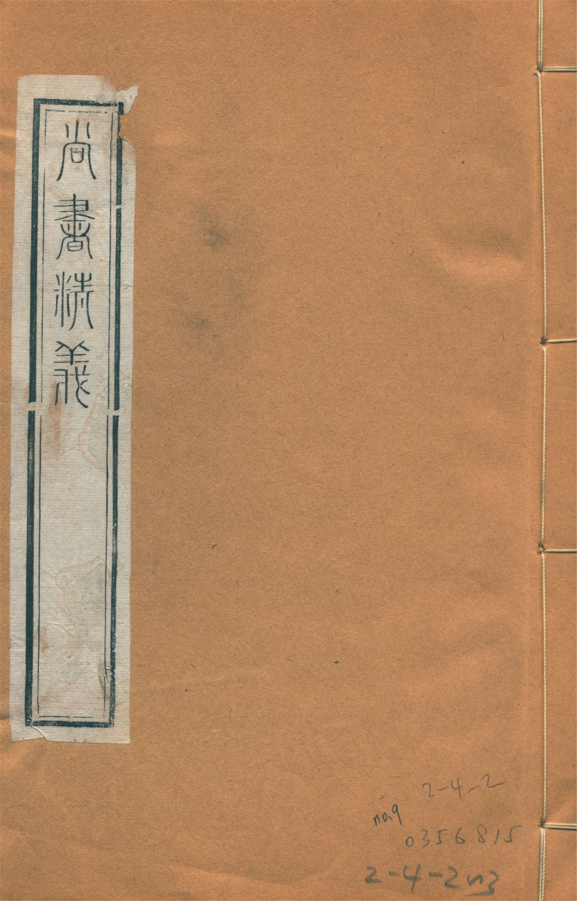尚書精義 五十卷 no.9 1922年 作者:(宋)黃倫撰 PDF下载-简册 公版电子书下载 无版权电子书 绝版书 公版书籍 高清古籍古书下载 地方志 县志 家谱PDF下载