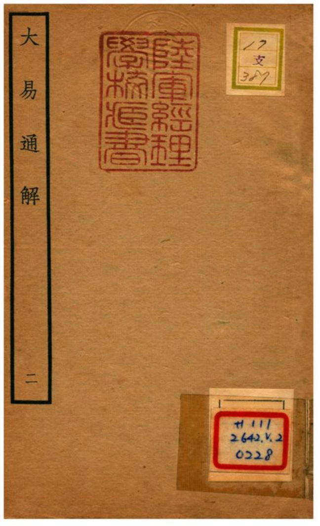 大易通解 不詳年 作者:魏荔彤撰 PDF下载-简册 公版电子书下载 无版权电子书 绝版书 公版书籍 高清古籍古书下载 地方志 县志 家谱PDF下载