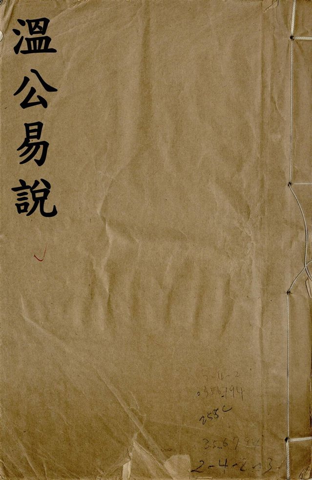 《補鐫經苑 v.1 no.1》 作者:(宋)司馬光撰 1922年  PDF下载-简册