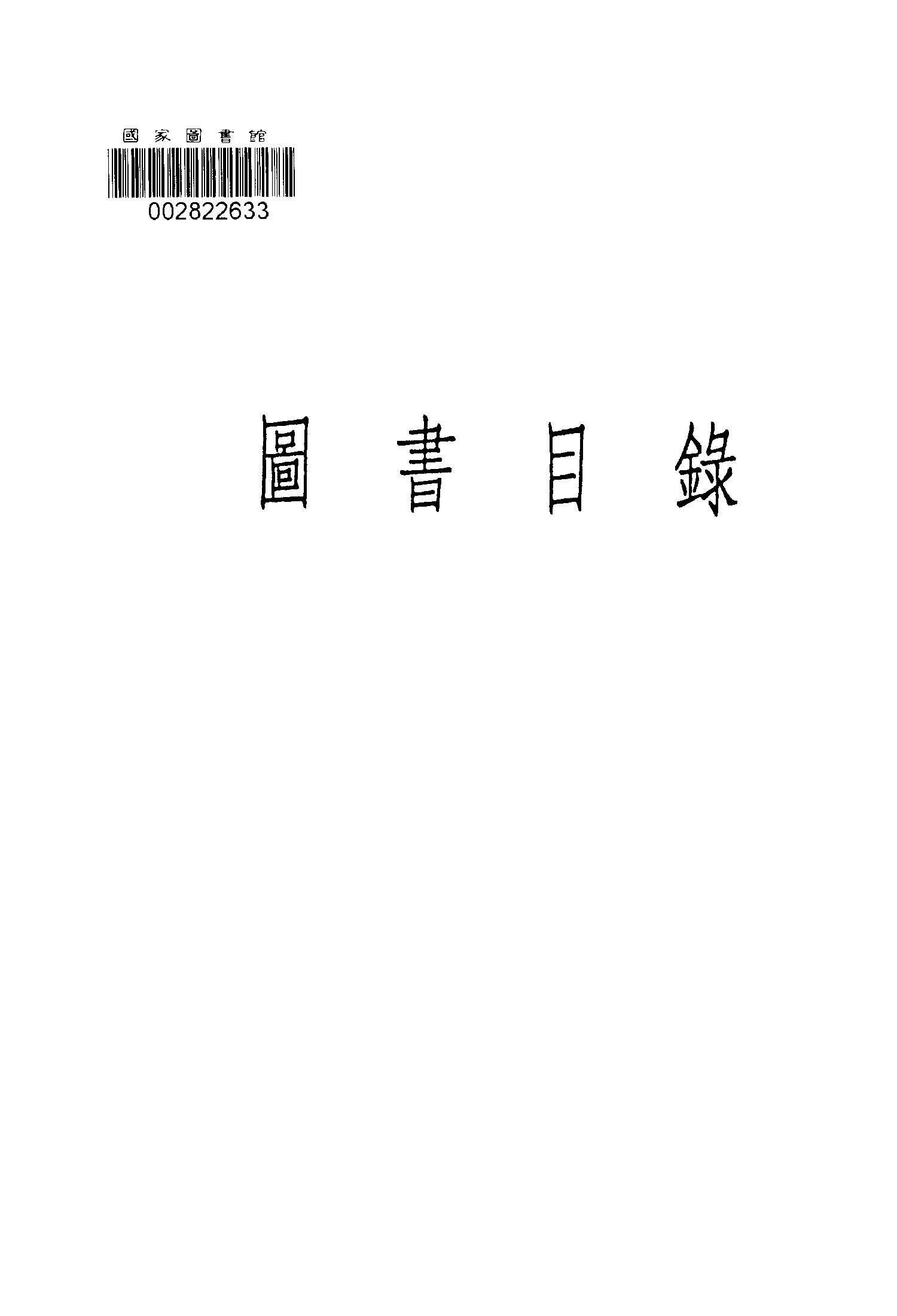 《臺灣省訓練團圖書目錄》 作者:臺灣省訓練團編 1947年  PDF下载-汉笺