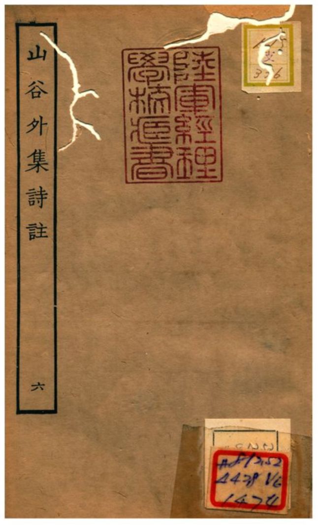 山谷外集詩註 1934年 作者:青神史容撰注 PDF下载-简册 公版电子书下载 无版权电子书 绝版书 公版书籍 高清古籍古书下载 地方志 县志 家谱PDF下载