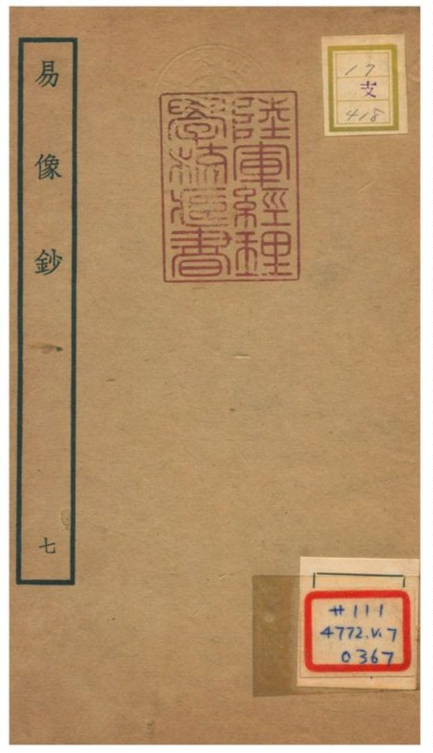 易像鈔 不詳年 作者:胡居仁撰 PDF下载-简册 公版电子书下载 无版权电子书 绝版书 公版书籍 高清古籍古书下载 地方志 县志 家谱PDF下载
