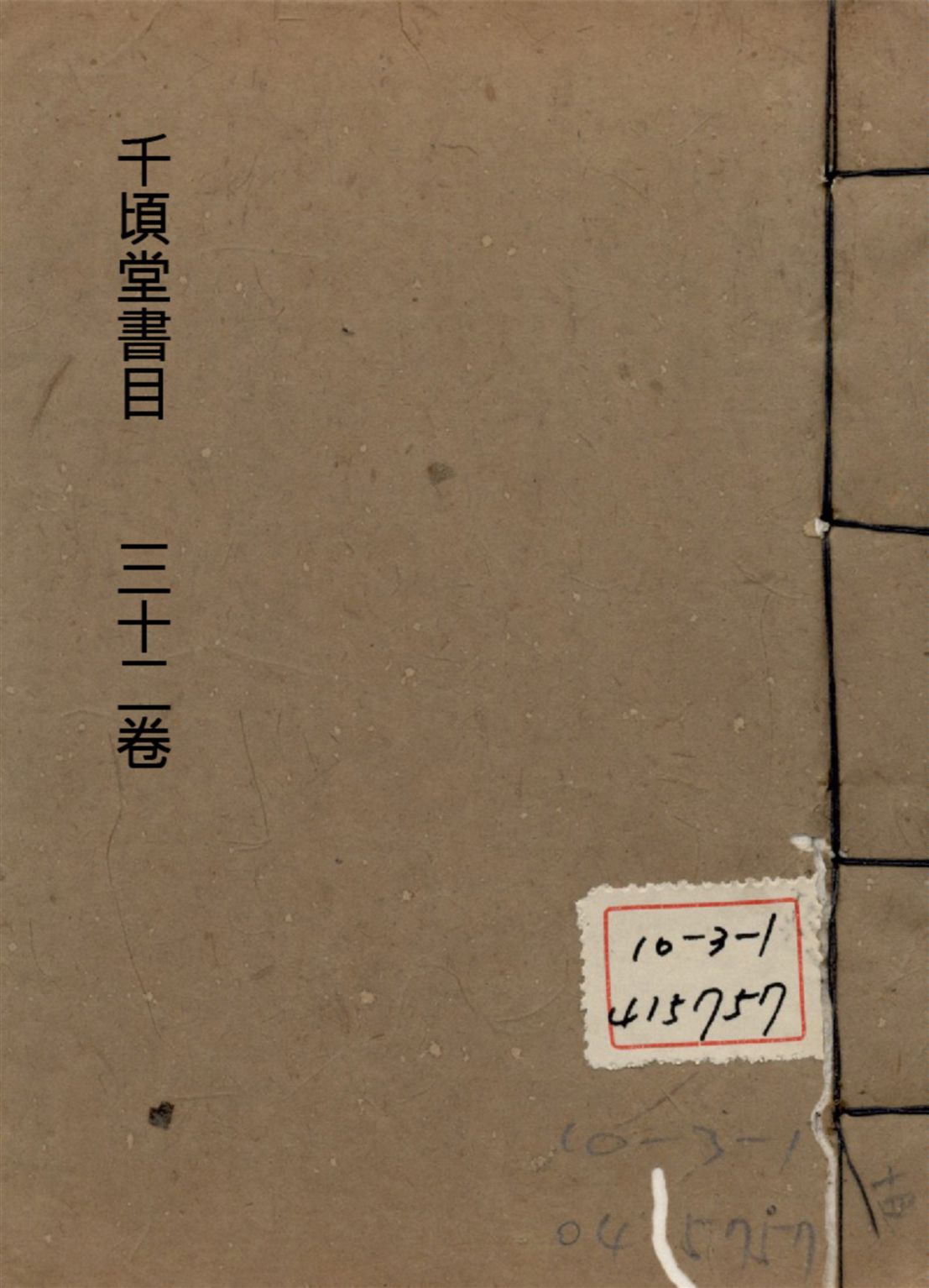 千頃堂書目 三十二卷 v.14 1913年 作者:(清)黃虞稷撰 PDF下载-简册 公版电子书下载 无版权电子书 绝版书 公版书籍 高清古籍古书下载 地方志 县志 家谱PDF下载
