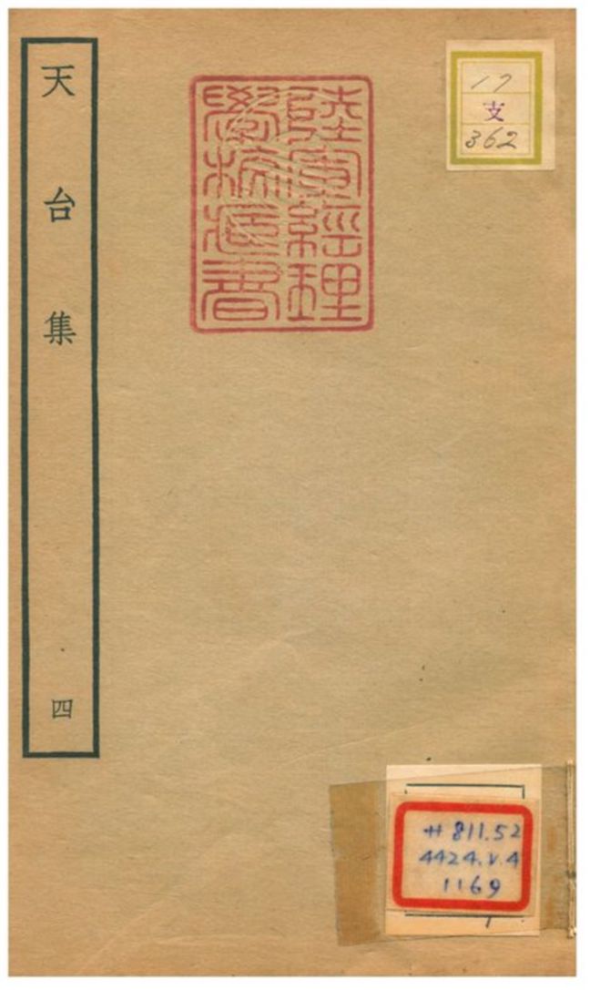 天台集 v.4 不詳年 作者:林師葴等編 PDF下载-简册 公版电子书下载 无版权电子书 绝版书 公版书籍 高清古籍古书下载 地方志 县志 家谱PDF下载