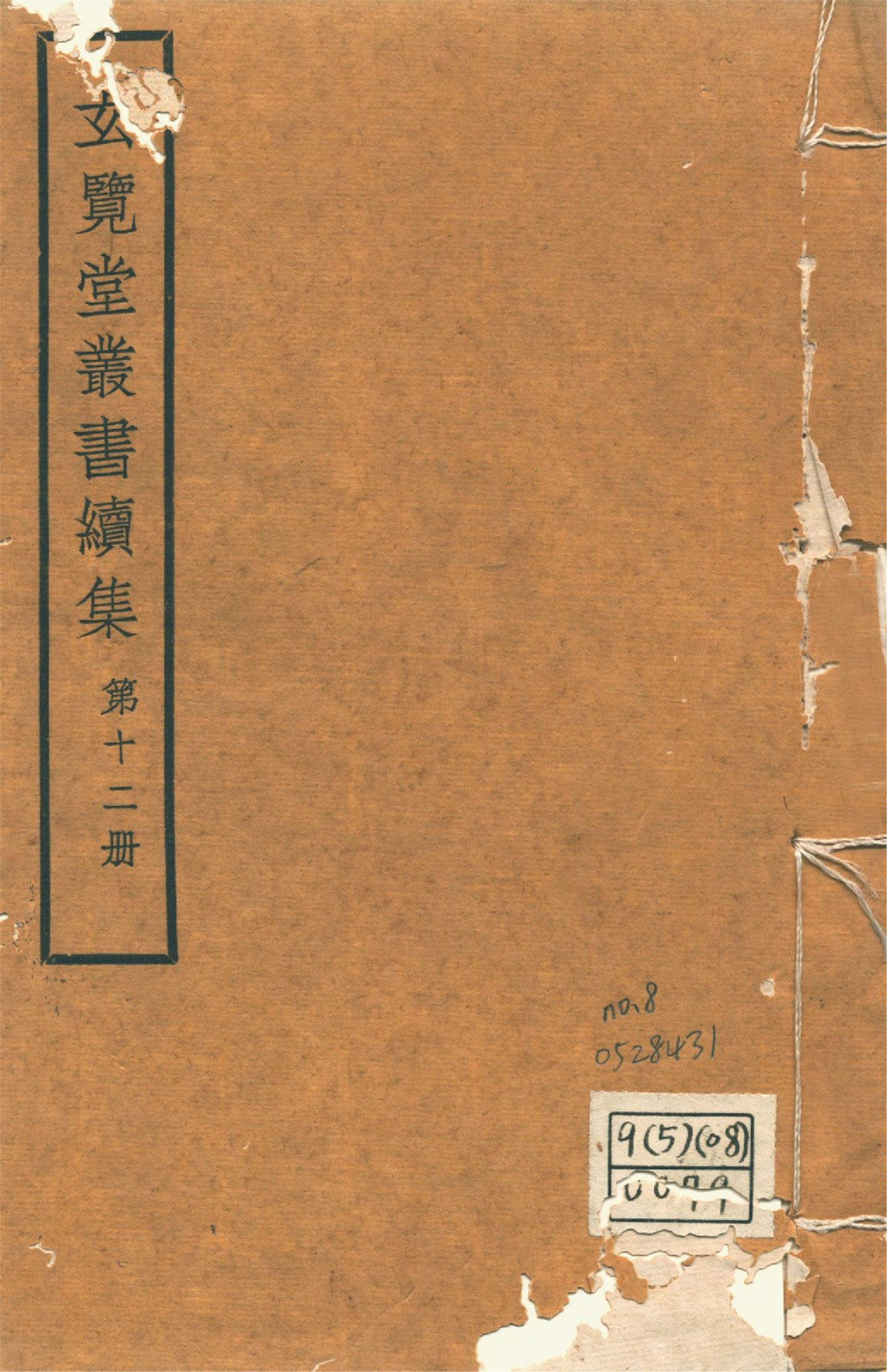 懷陵流寇始終錄 十八卷,附錄二卷 no.8 1947年 作者:(明)戴笠,(清)吳殳撰 PDF下载-简册 公版电子书下载 无版权电子书 绝版书 公版书籍 高清古籍古书下载 地方志 县志 家谱PDF下载