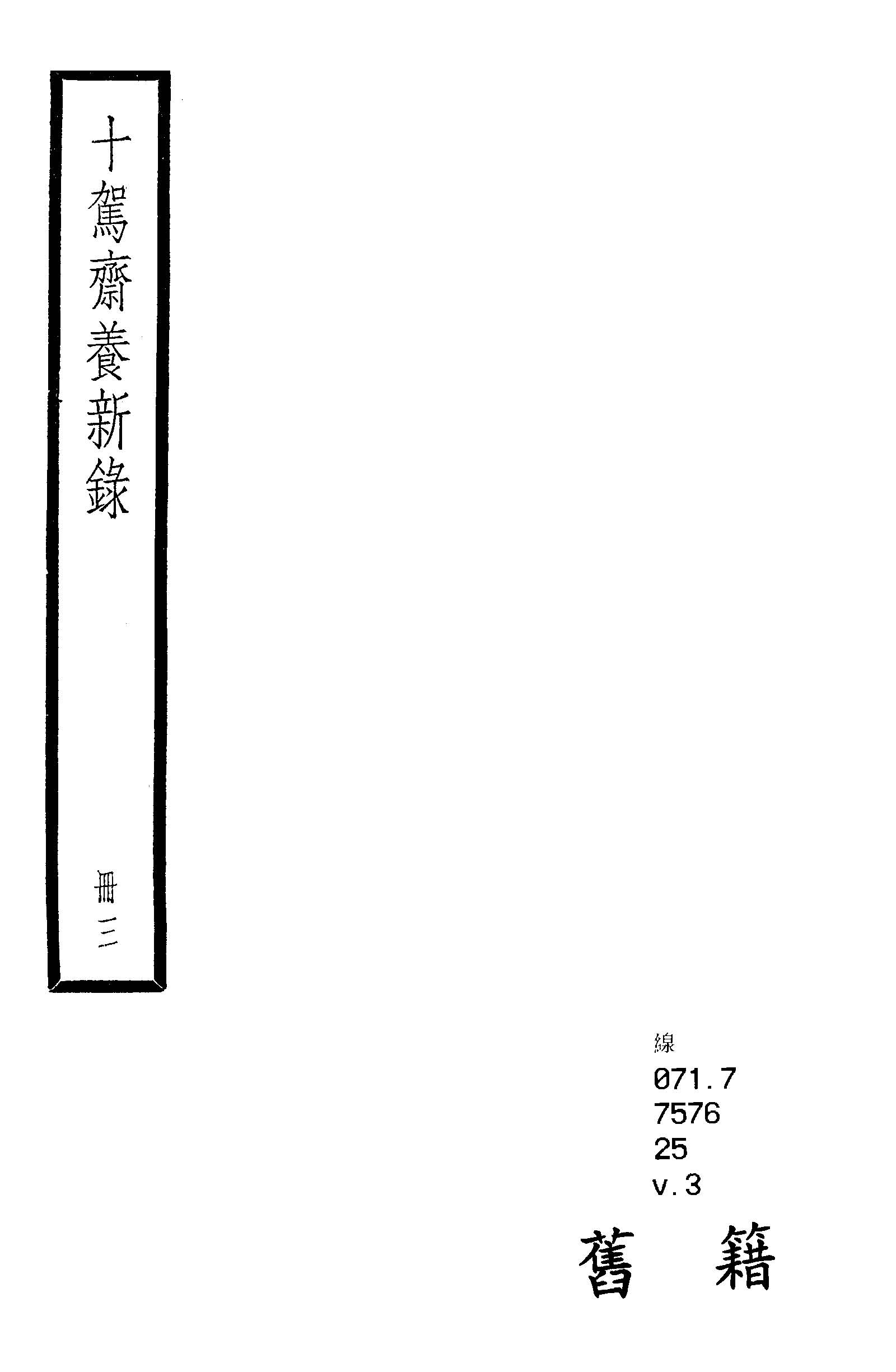 十駕齋養新錄 二十卷, 餘錄三卷 v.3  1936年 作者:(清)錢大昕撰 PDF下载-简册 公版电子书下载 无版权电子书 绝版书 公版书籍 高清古籍古书下载 地方志 县志 家谱PDF下载