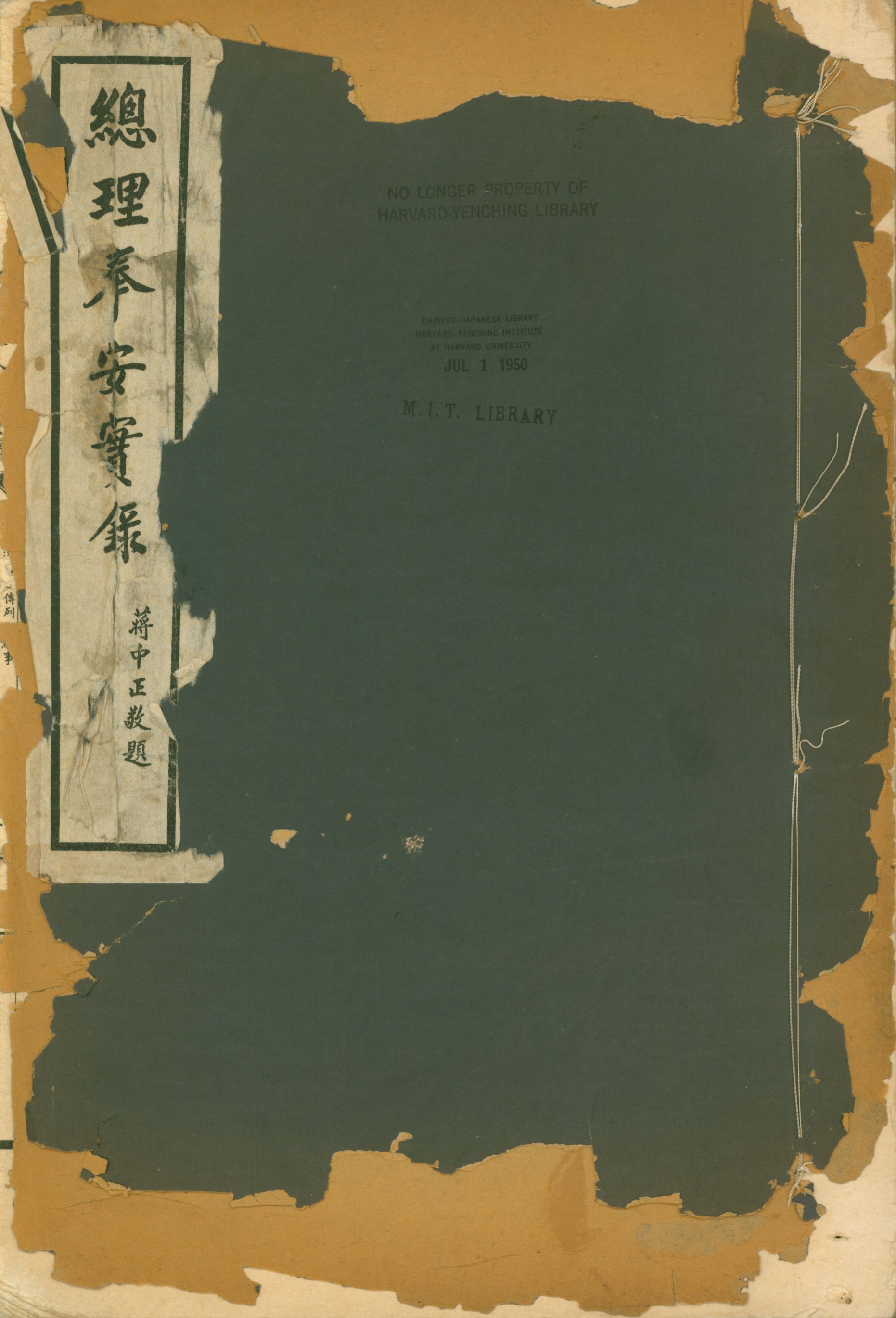 《總理奉安寔錄 v.2》 作者:總理奉安專刊編纂委員會 1929年  PDF下载-简册