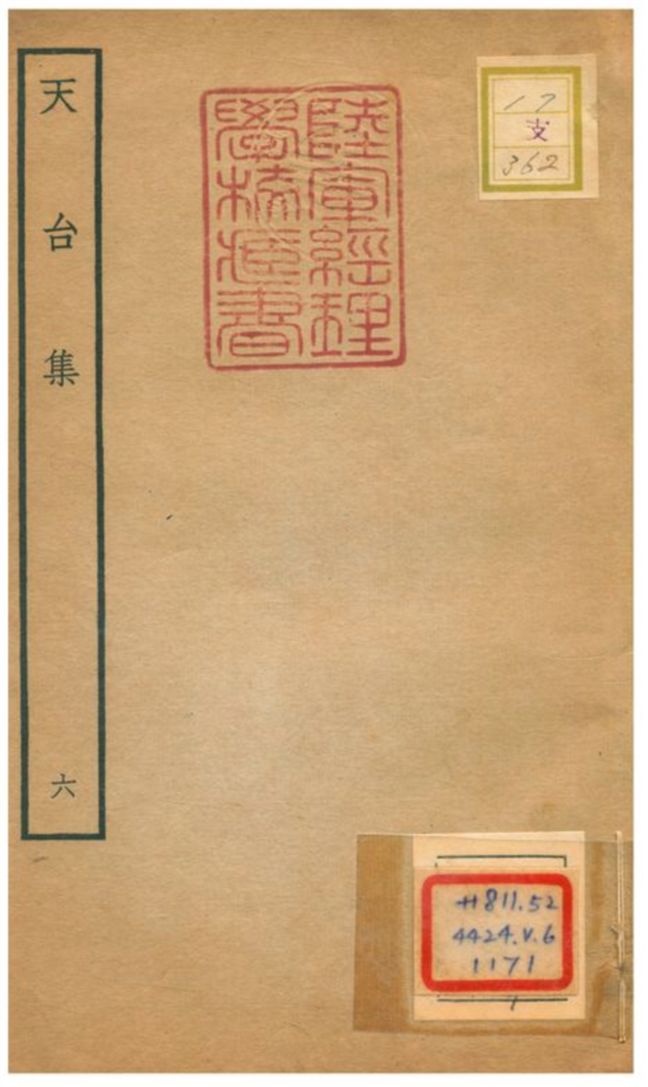 天台集 v.6 不詳年 作者:林表民編 PDF下载-简册 公版电子书下载 无版权电子书 绝版书 公版书籍 高清古籍古书下载 地方志 县志 家谱PDF下载