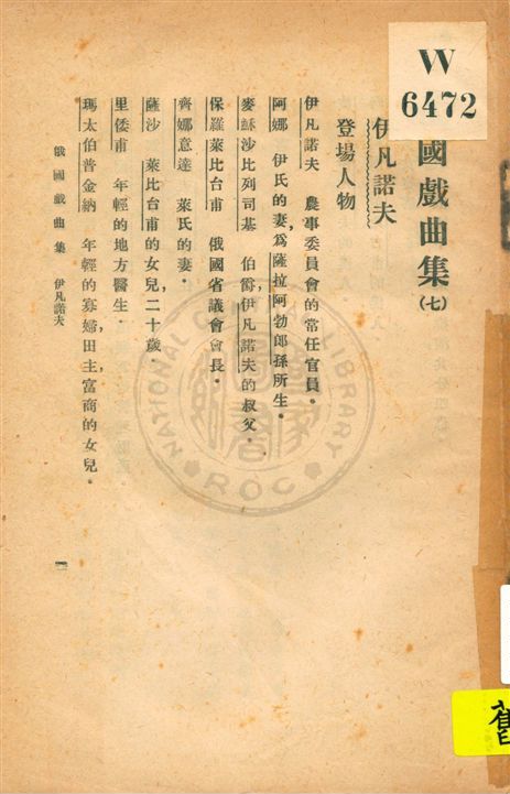 《俄國戲曲集 v.7》 作者:柴霍甫著 ; 耿式之譯 1921年  PDF下载-汉笺