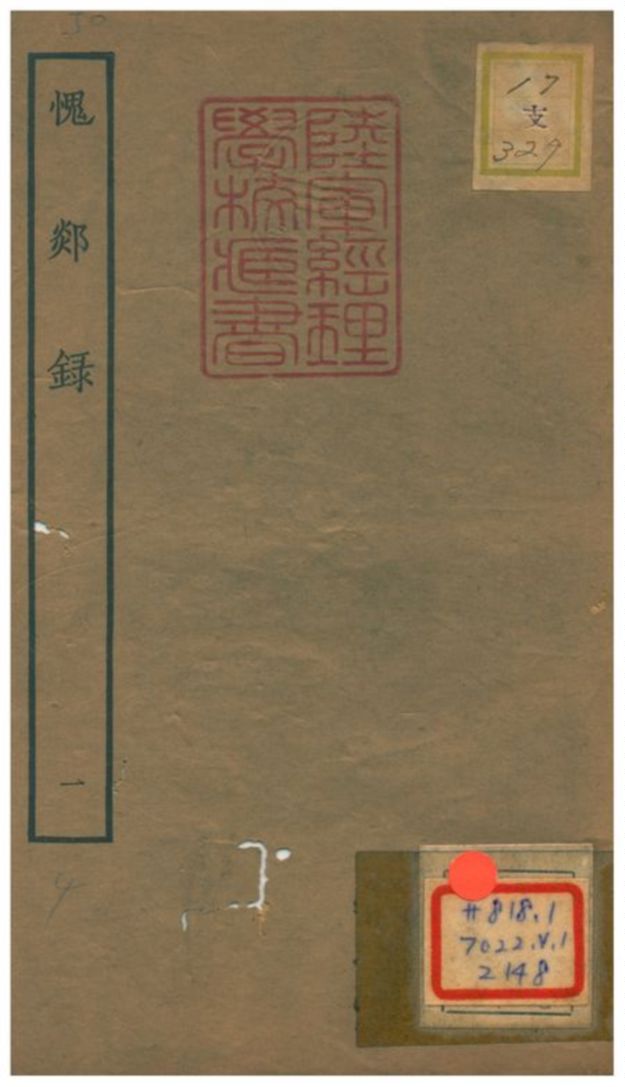 愧郯錄 1934年 作者:相臺岳珂 PDF下载-简册 公版电子书下载 无版权电子书 绝版书 公版书籍 高清古籍古书下载 地方志 县志 家谱PDF下载