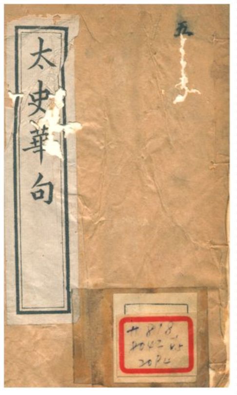 太史華句 1896年 作者:凌迪知輯 PDF下载-简册 公版电子书下载 无版权电子书 绝版书 公版书籍 高清古籍古书下载 地方志 县志 家谱PDF下载
