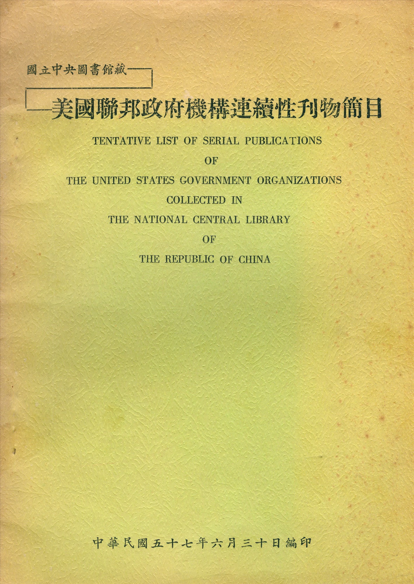 國立中央圖書館藏美國聯邦政府機構連續性刊物簡目 1968年 作者:國立中央圖書館編 PDF下载-简册 公版电子书下载 无版权电子书 绝版书 公版书籍 高清古籍古书下载 地方志 县志 家谱PDF下载