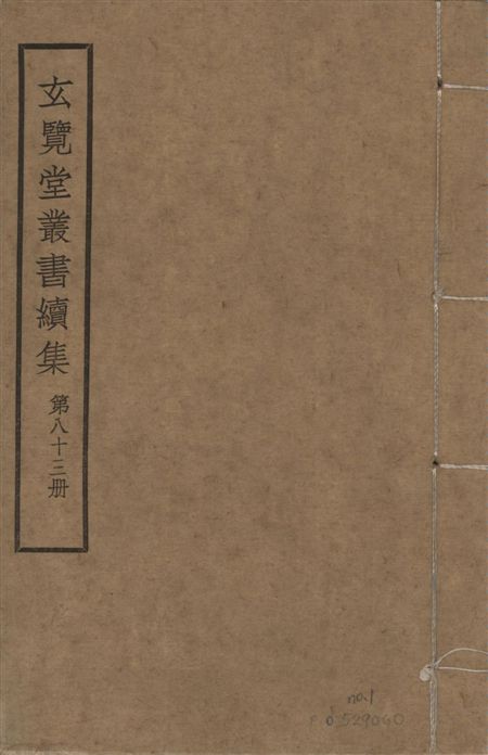 玄覽堂叢書. 續集 v.83 no.1 1947年 作者:不撰著者 PDF下载-简册 公版电子书下载 无版权电子书 绝版书 公版书籍 高清古籍古书下载 地方志 县志 家谱PDF下载
