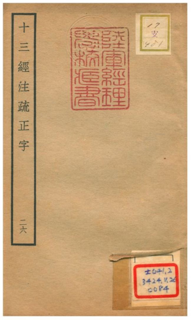 十三經注疏正字 v.24卷五十五~五十八 不詳年 作者:沈廷芳撰 PDF下载-简册 公版电子书下载 无版权电子书 绝版书 公版书籍 高清古籍古书下载 地方志 县志 家谱PDF下载