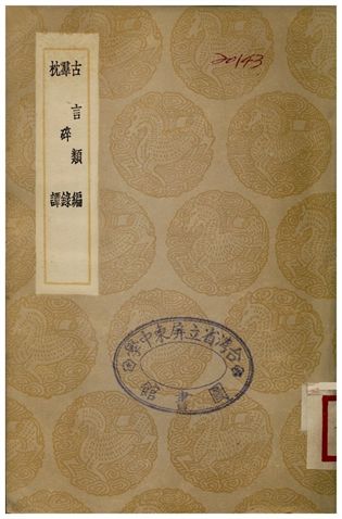 简册 公版电子书下载 无版权电子书 绝版书 公版书籍 高清古籍古书下载 地方志 县志 家谱PDF下载