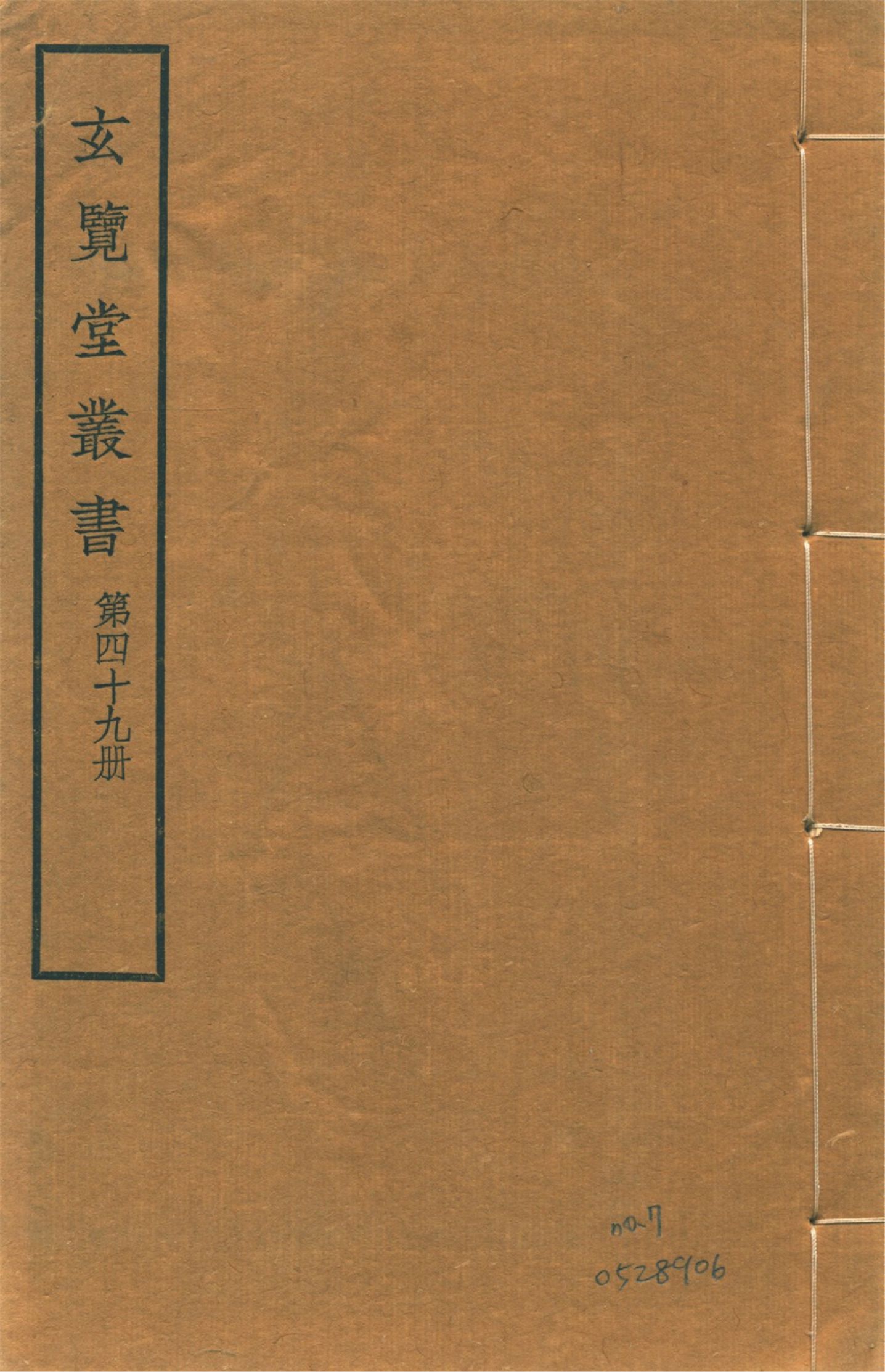 明史藝文志職官類諸司職掌 不分卷 no.7 1941年 作者:(明)不著撰者 PDF下载-简册 公版电子书下载 无版权电子书 绝版书 公版书籍 高清古籍古书下载 地方志 县志 家谱PDF下载