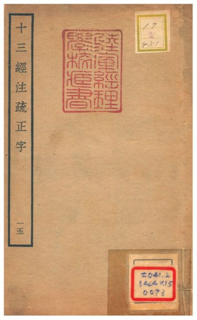 十三經注疏正字 v.32卷八十~八十一 不詳年 作者:沈廷芳撰 PDF下载-简册 公版电子书下载 无版权电子书 绝版书 公版书籍 高清古籍古书下载 地方志 县志 家谱PDF下载
