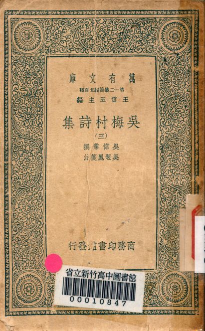 吳梅村詩集 十八卷 v.2623-3 1939年 作者:吳偉業撰; 吳翌鳳箋注 PDF下载-简册 公版电子书下载 无版权电子书 绝版书 公版书籍 高清古籍古书下载 地方志 县志 家谱PDF下载