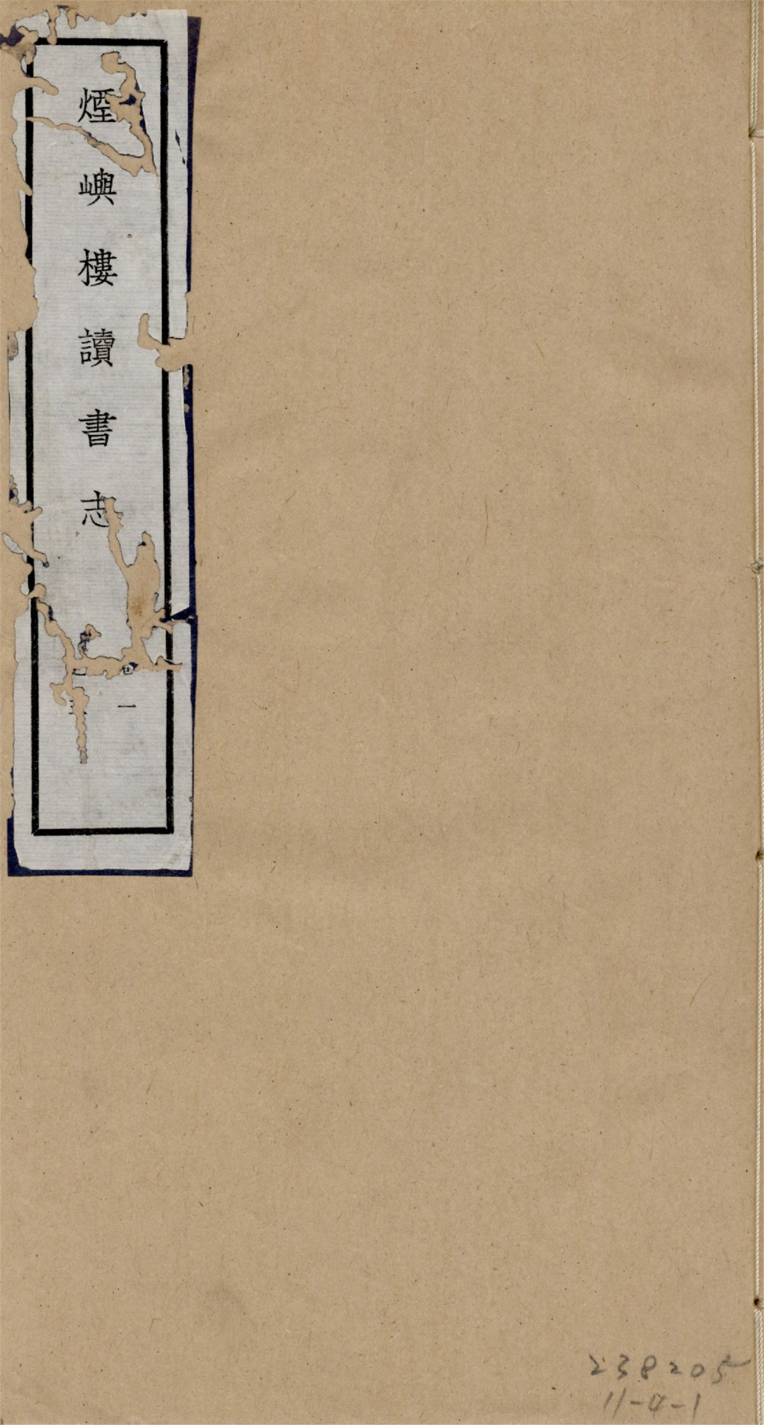 煙嶼樓讀書志 十六卷, 筆記八卷 v.1 1928年 作者:(清)徐時棟撰 PDF下载-简册 公版电子书下载 无版权电子书 绝版书 公版书籍 高清古籍古书下载 地方志 县志 家谱PDF下载