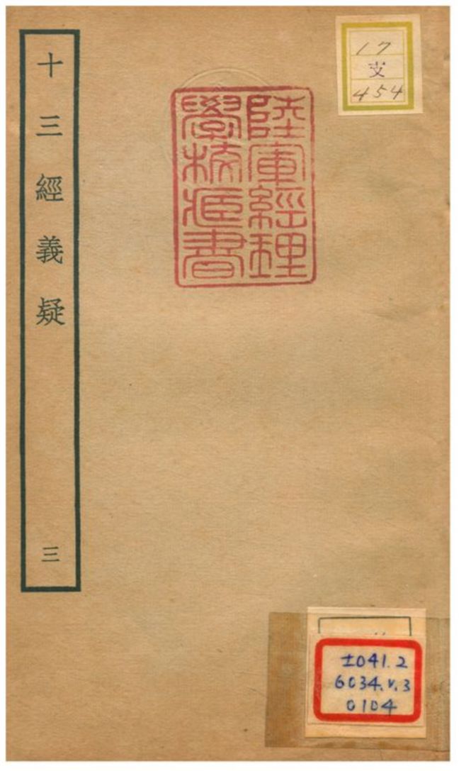 十三經義疑 v.1卷一~四 不詳年 作者:吳浩撰 PDF下载-简册 公版电子书下载 无版权电子书 绝版书 公版书籍 高清古籍古书下载 地方志 县志 家谱PDF下载