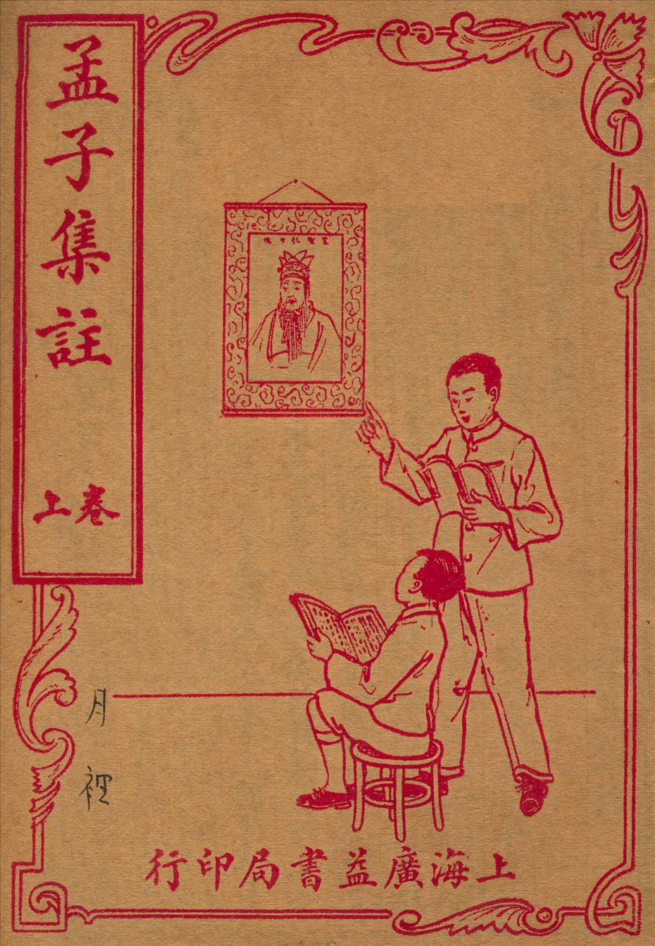 孟子集註七卷 192u年 作者:(宋)朱熹註 PDF下载-简册 公版电子书下载 无版权电子书 绝版书 公版书籍 高清古籍古书下载 地方志 县志 家谱PDF下载