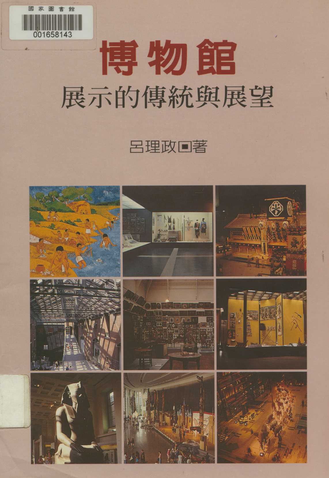 博物館展示的傳統與展望 1999年 作者:呂理政著 PDF下载-简册 公版电子书下载 无版权电子书 绝版书 公版书籍 高清古籍古书下载 地方志 县志 家谱PDF下载