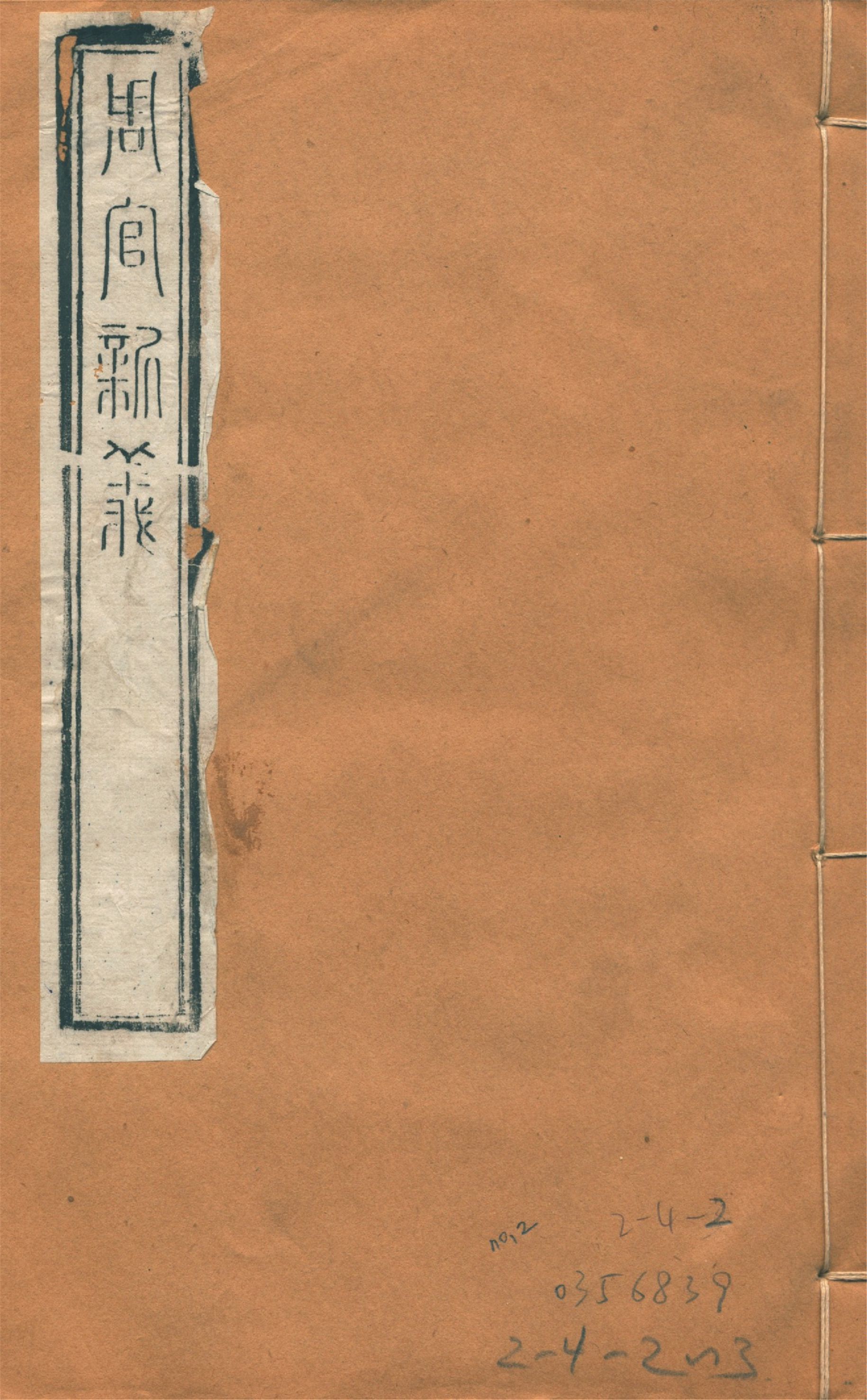周官新義 十六卷, 附二卷 no.2 1922年 作者:(宋)王安石撰 PDF下载-简册 公版电子书下载 无版权电子书 绝版书 公版书籍 高清古籍古书下载 地方志 县志 家谱PDF下载
