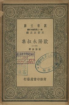 歐陽永叔集 十一 1939年 作者:歐陽修著 PDF下载-简册 公版电子书下载 无版权电子书 绝版书 公版书籍 高清古籍古书下载 地方志 县志 家谱PDF下载