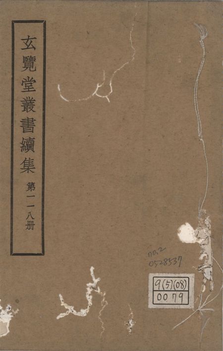 玄覽堂叢書. 續集 v.118 no.2 1947年 作者:(明)李昭祥撰 PDF下载-简册 公版电子书下载 无版权电子书 绝版书 公版书籍 高清古籍古书下载 地方志 县志 家谱PDF下载