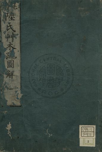 毛詩陸氏草木鳥獸蟲魚疏圖解 第一卷 1779年 作者:淵在寬撰 PDF下载-简册 公版电子书下载 无版权电子书 绝版书 公版书籍 高清古籍古书下载 地方志 县志 家谱PDF下载