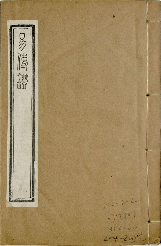 《補鐫經苑 v.4》 作者:(宋)徐總幹撰 1922年  PDF下载-简册