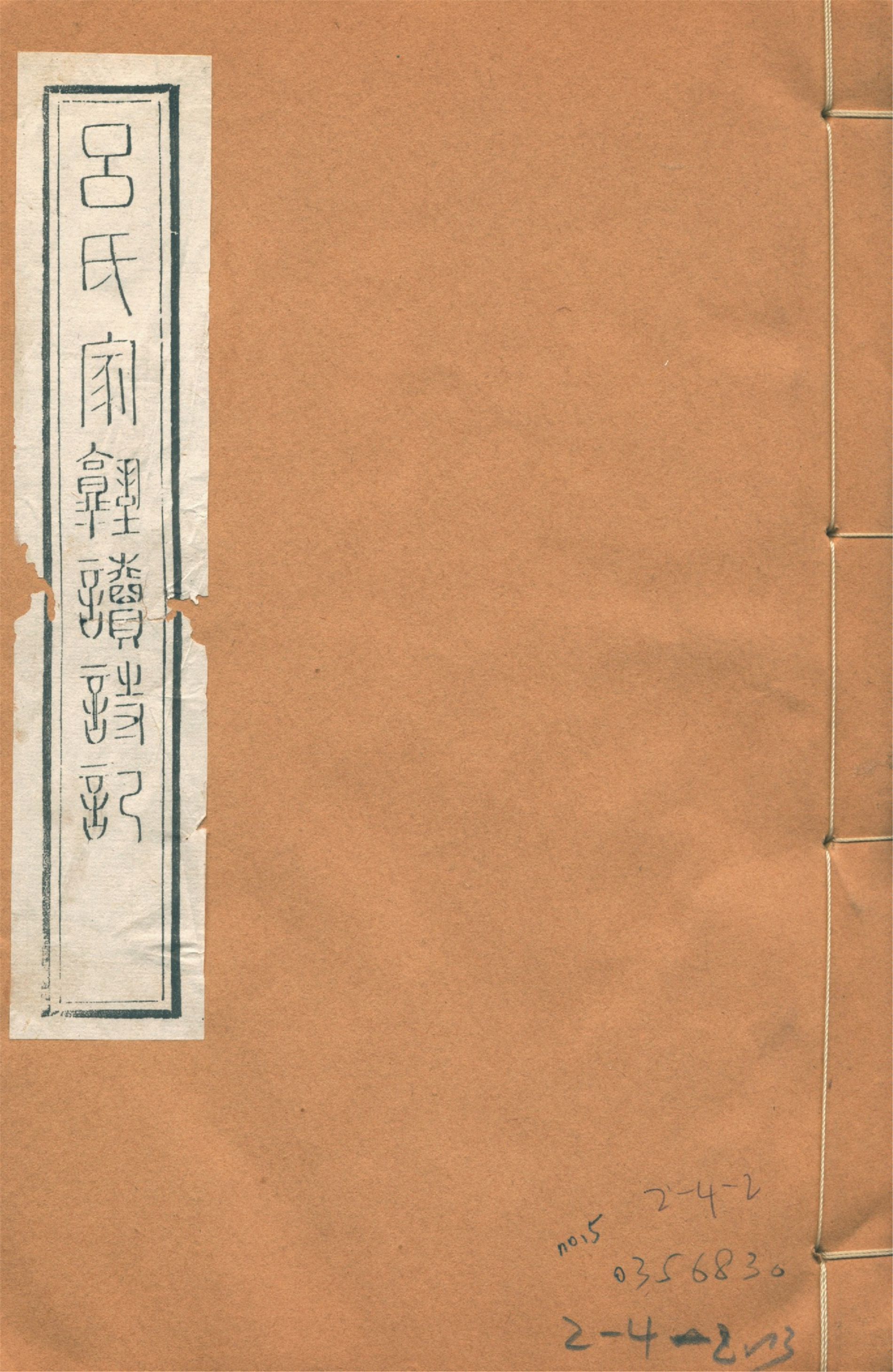 呂氏家塾讀詩記 三十二卷 no.5 1922年 作者:(宋)呂祖謙撰 PDF下载-简册 公版电子书下载 无版权电子书 绝版书 公版书籍 高清古籍古书下载 地方志 县志 家谱PDF下载