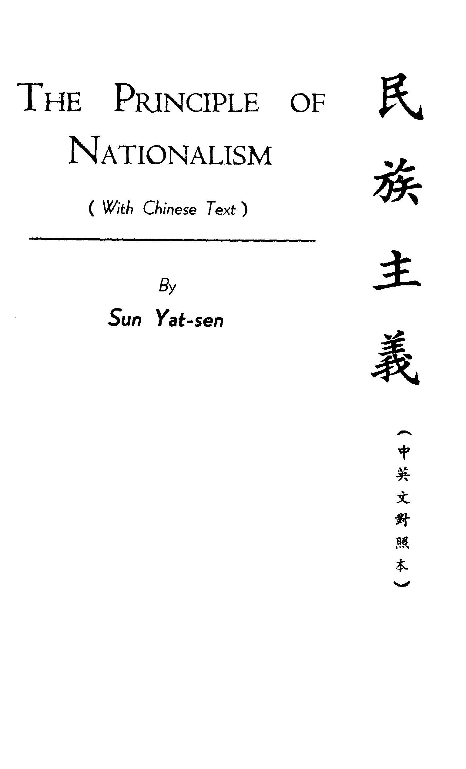 民族主義 1927年 作者:孫文撰 PDF下载-简册 公版电子书下载 无版权电子书 绝版书 公版书籍 高清古籍古书下载 地方志 县志 家谱PDF下载