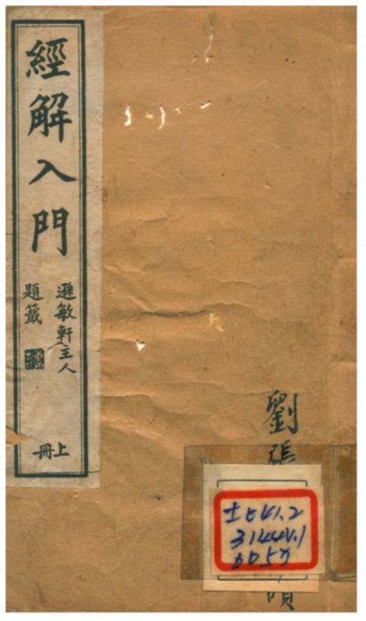 《經解入門》 作者:江藩纂 不詳年  PDF下载-简册