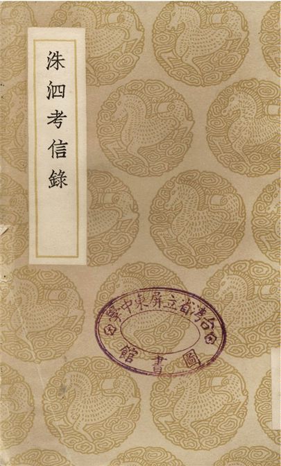 洙泗考信錄 1937年 作者:崔述 PDF下载-简册 公版电子书下载 无版权电子书 绝版书 公版书籍 高清古籍古书下载 地方志 县志 家谱PDF下载