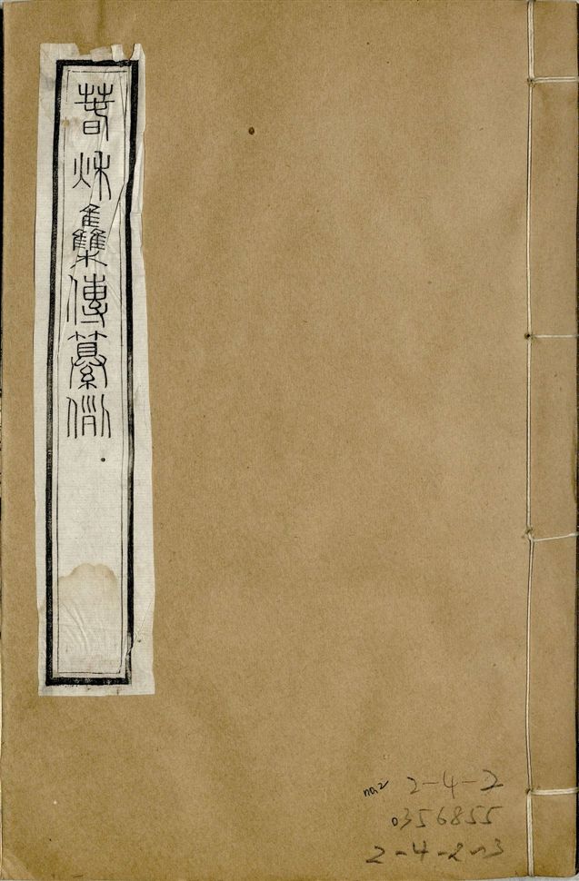 《補鐫經苑 v.15 no.2》 作者:(唐)陸淳纂 1922年  PDF下载-汉笺